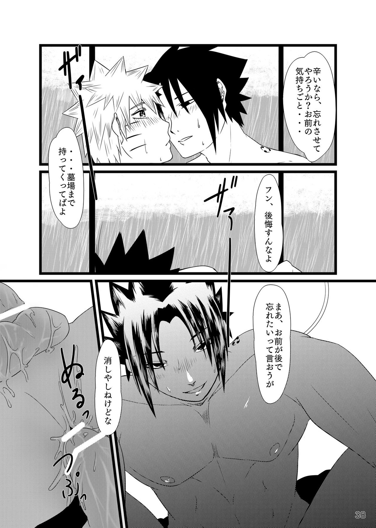 お前に笑顔は似合わない【NARUTO/サスナル】 page 39