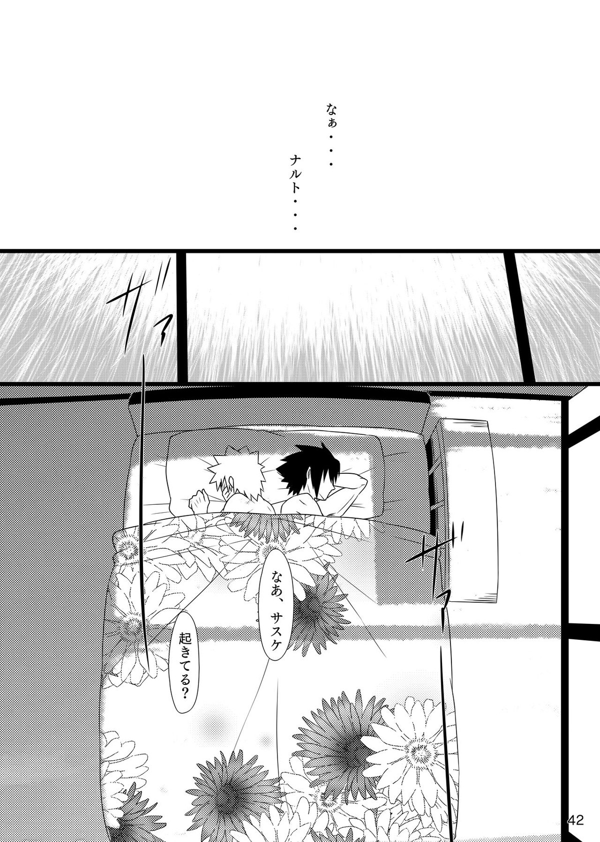 お前に笑顔は似合わない【NARUTO/サスナル】 page 43