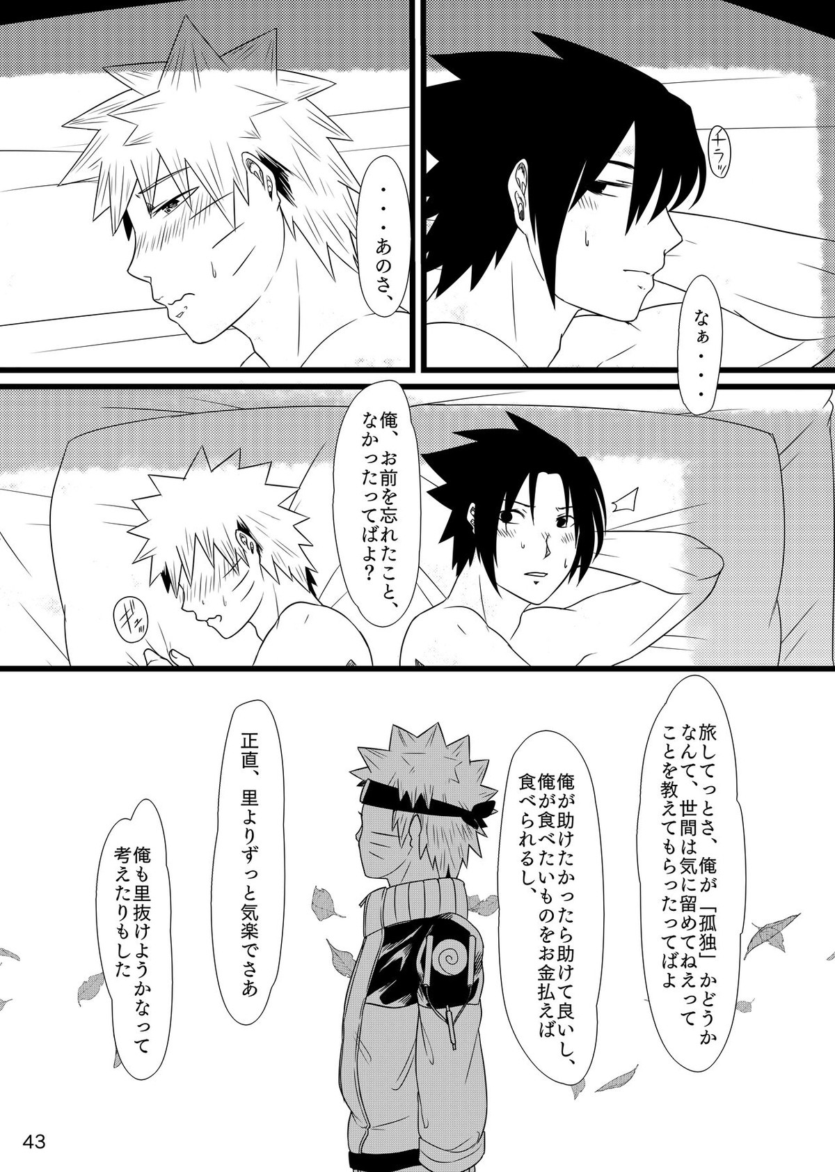 お前に笑顔は似合わない【NARUTO/サスナル】 page 44