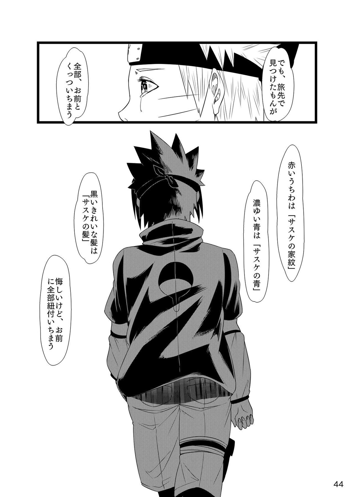 お前に笑顔は似合わない【NARUTO/サスナル】 page 45