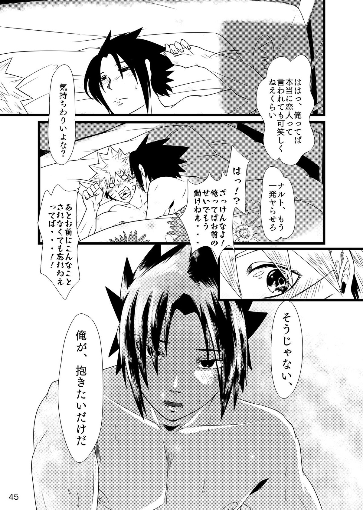 お前に笑顔は似合わない【NARUTO/サスナル】 page 46