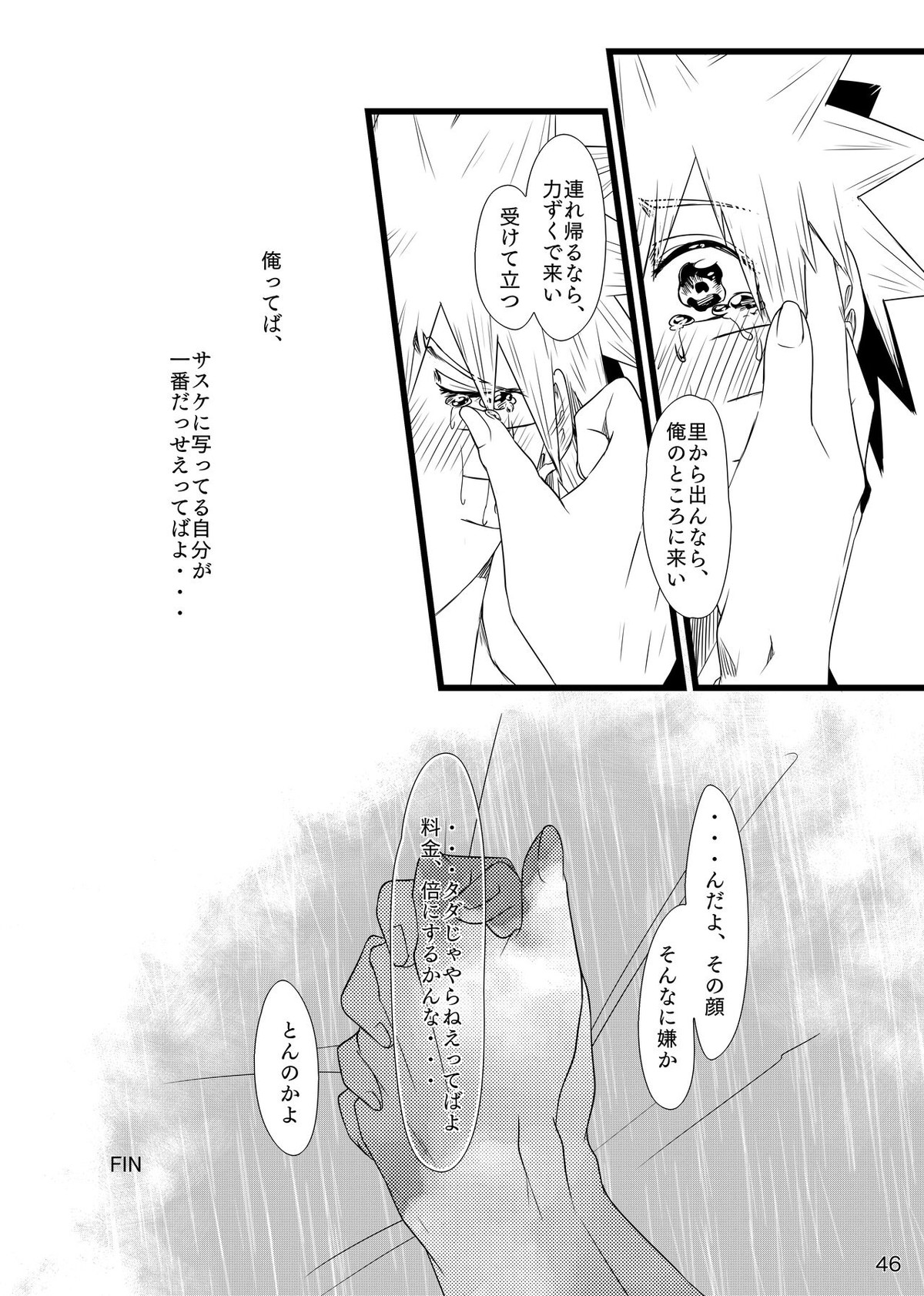 お前に笑顔は似合わない【NARUTO/サスナル】 page 47