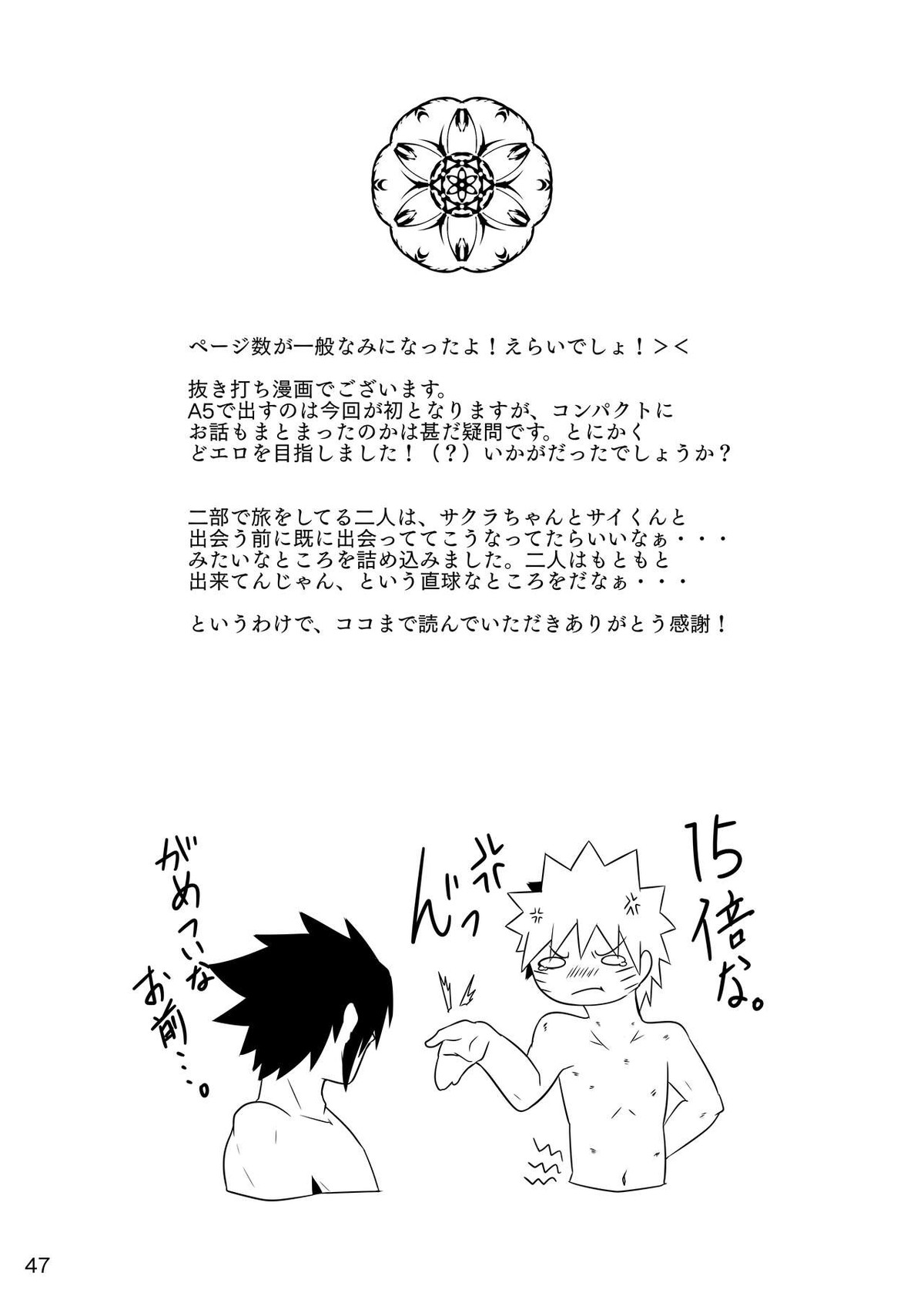 お前に笑顔は似合わない【NARUTO/サスナル】 page 48