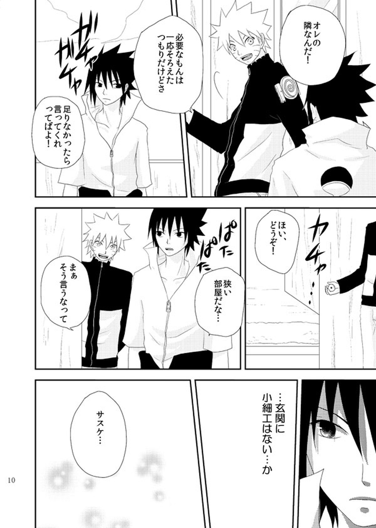 スターチス【NARUTO/サスナル】 page 11
