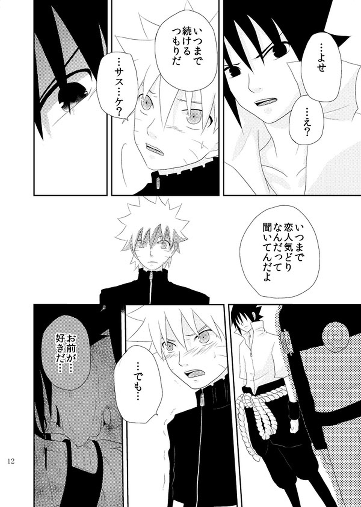 スターチス【NARUTO/サスナル】 page 13