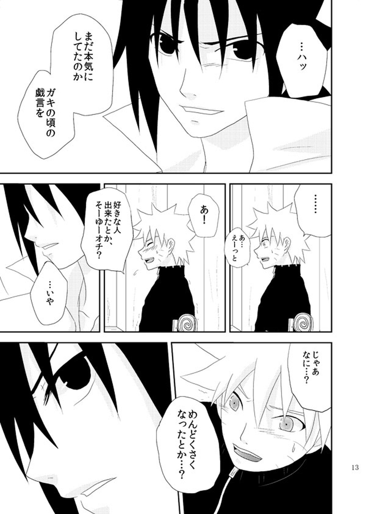 スターチス【NARUTO/サスナル】 page 14