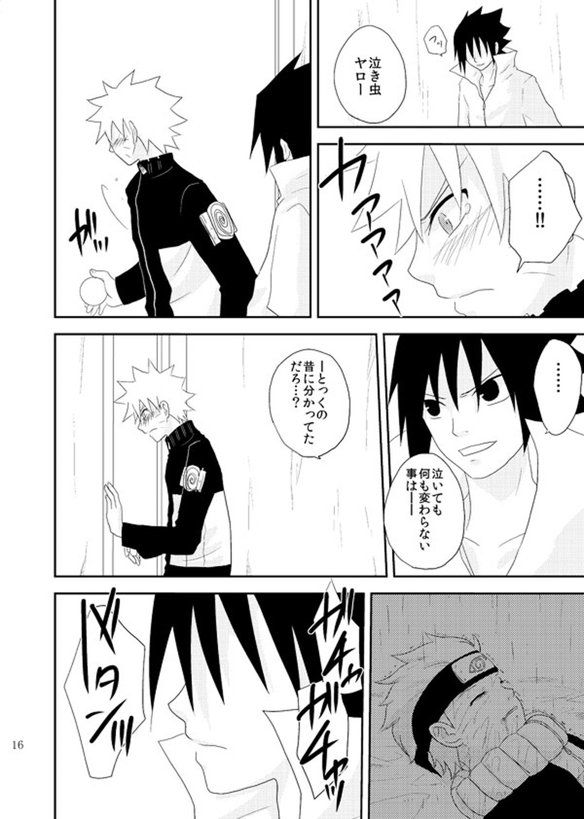 スターチス【NARUTO/サスナル】 page 17
