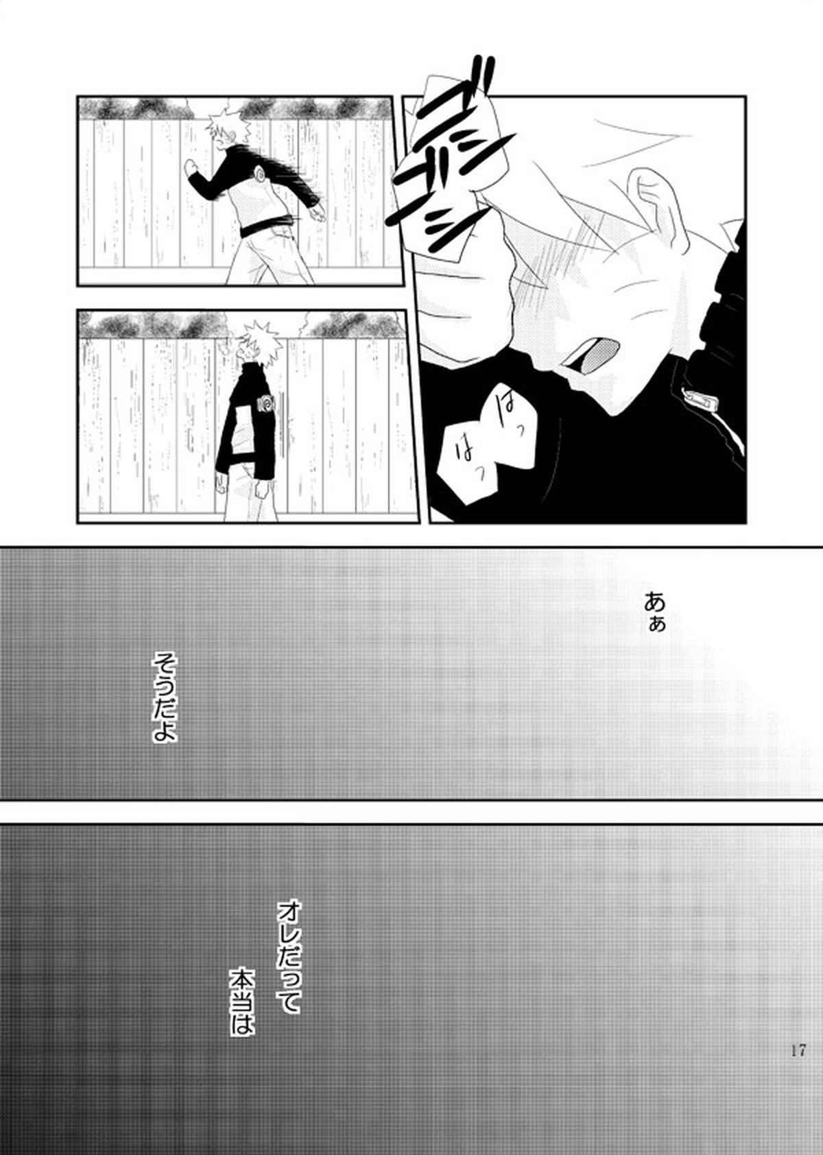 スターチス【NARUTO/サスナル】 page 18