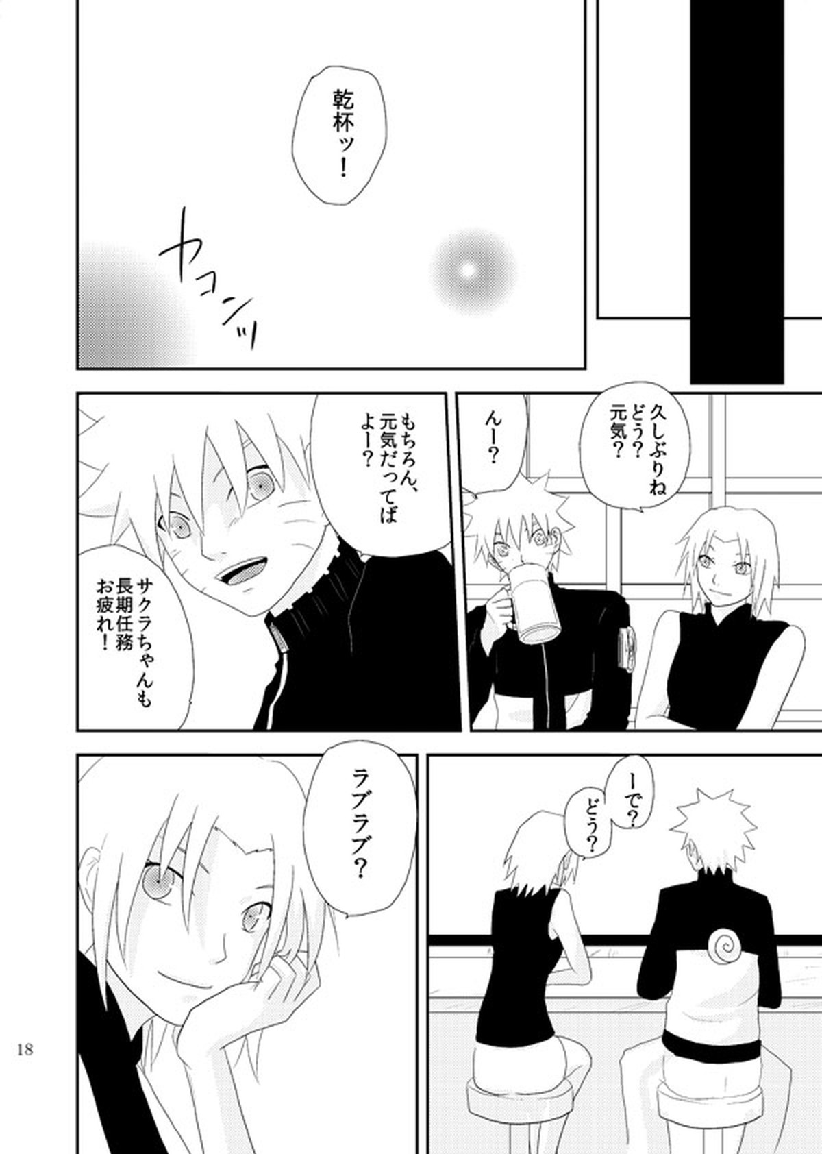 スターチス【NARUTO/サスナル】 page 19