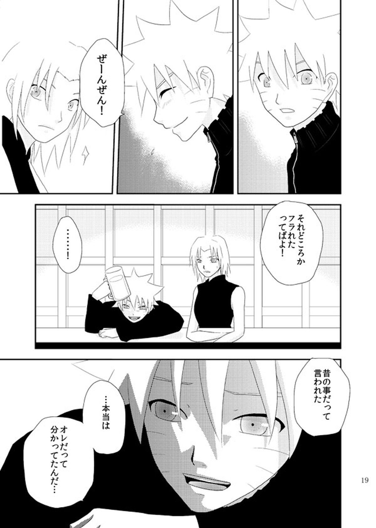 スターチス【NARUTO/サスナル】 page 20