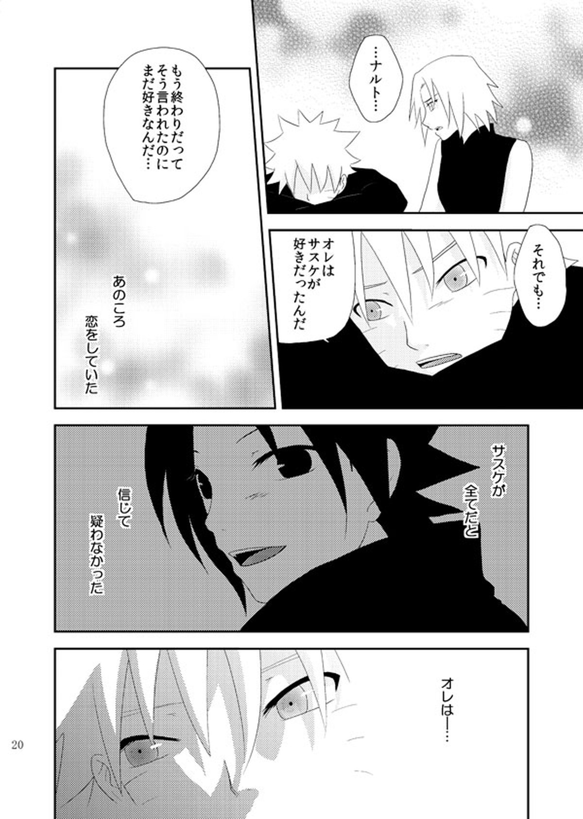 スターチス【NARUTO/サスナル】 page 21