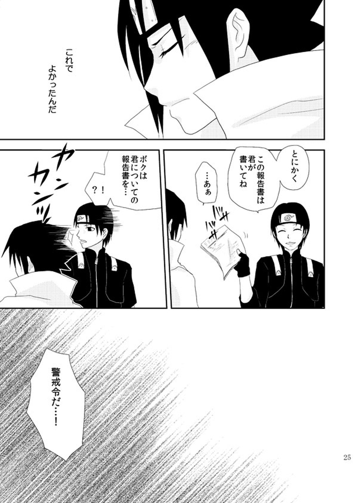 スターチス【NARUTO/サスナル】 page 26