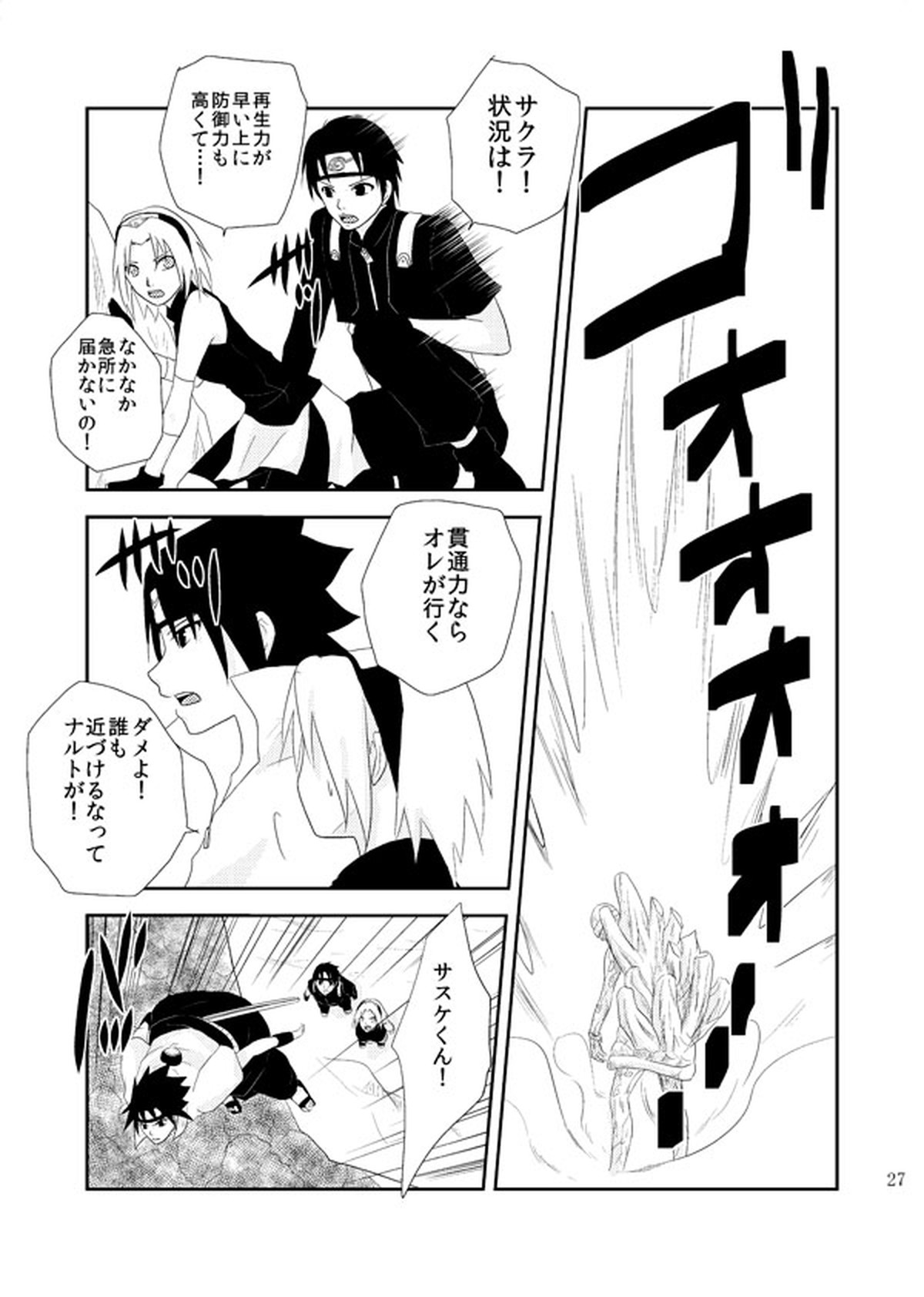 スターチス【NARUTO/サスナル】 page 28