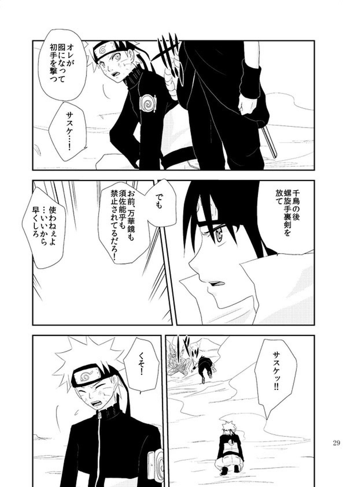 スターチス【NARUTO/サスナル】 page 30