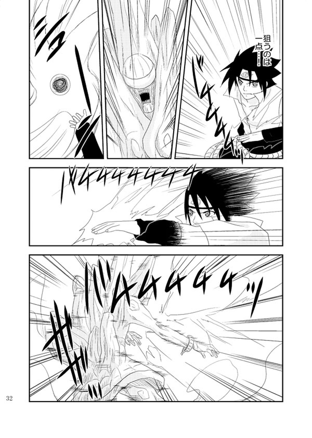 スターチス【NARUTO/サスナル】 page 33