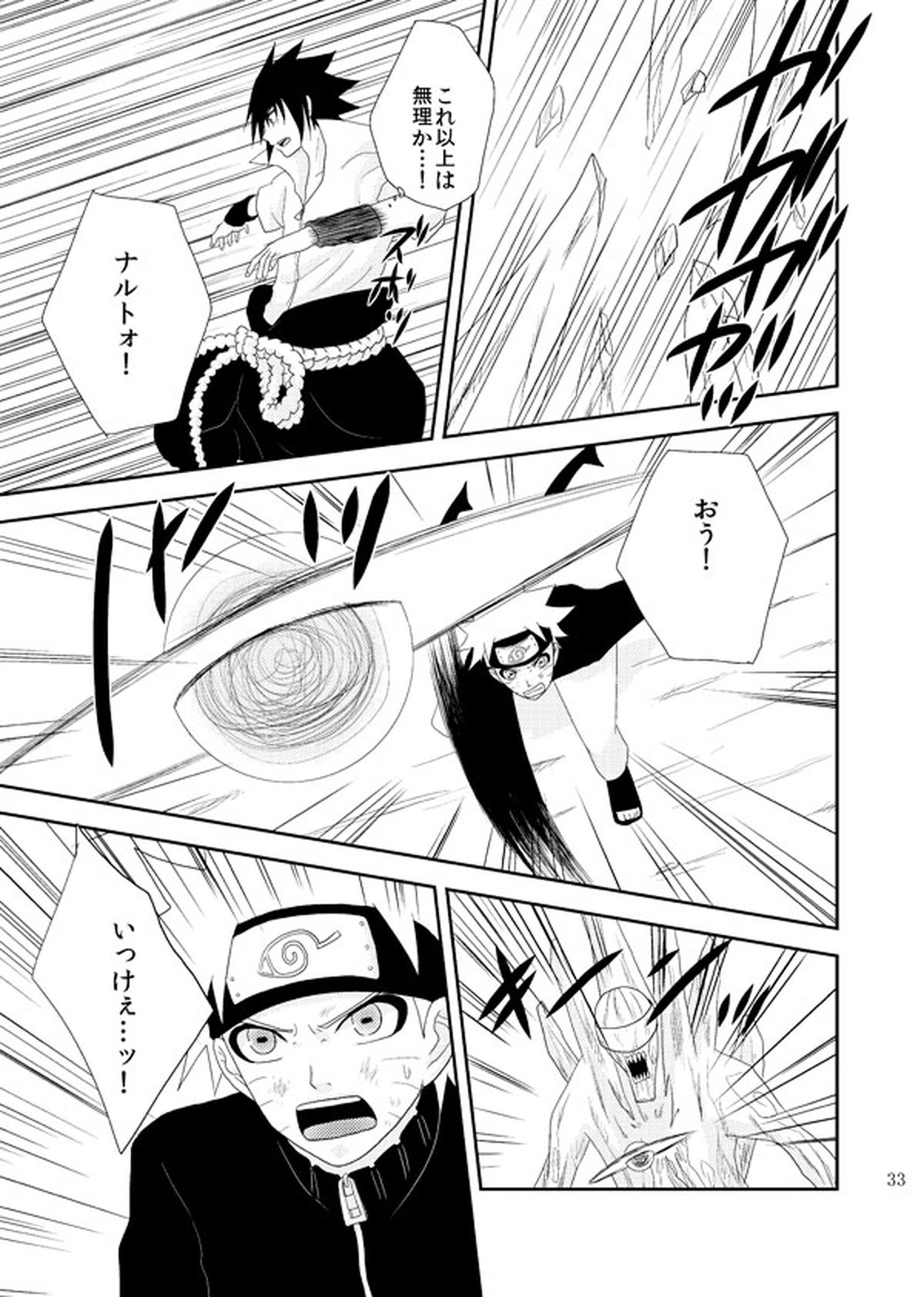 スターチス【NARUTO/サスナル】 page 34