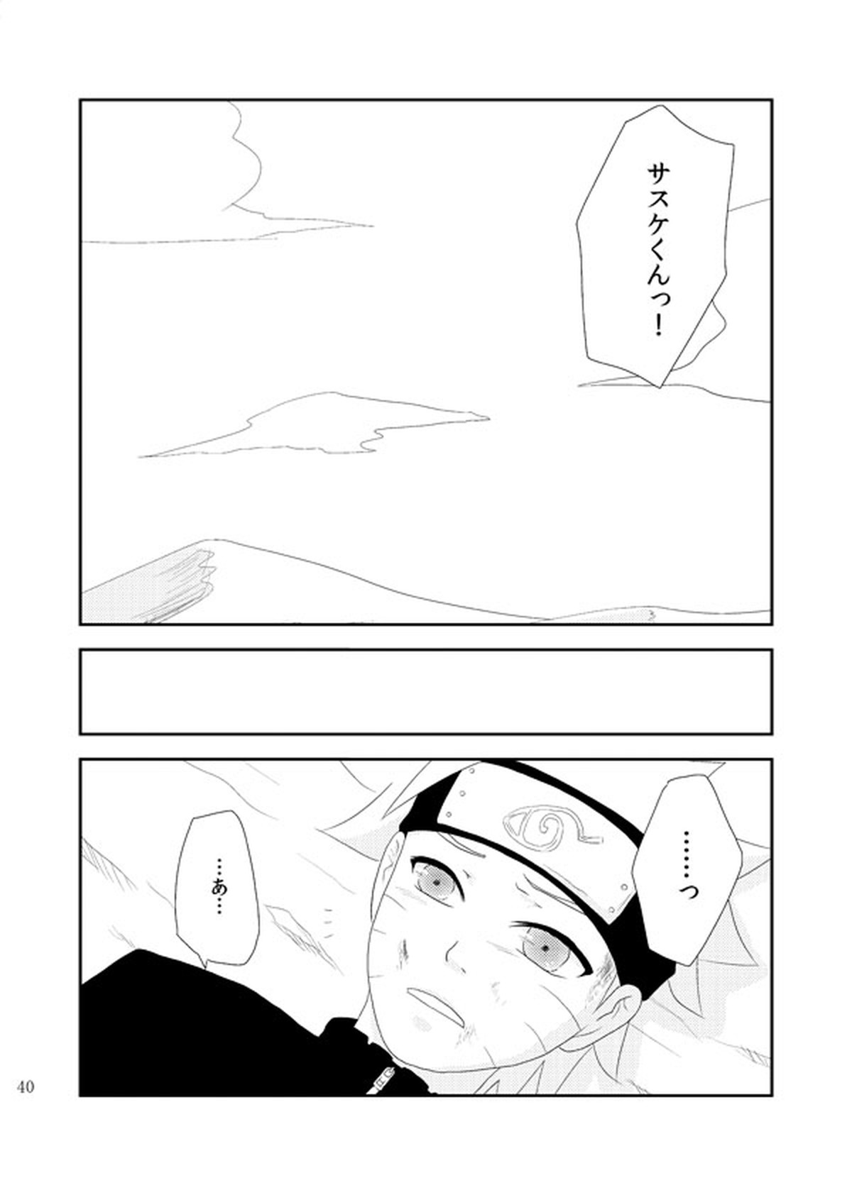 スターチス【NARUTO/サスナル】 page 41