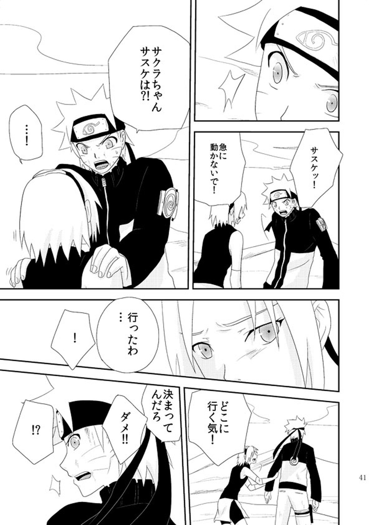 スターチス【NARUTO/サスナル】 page 42