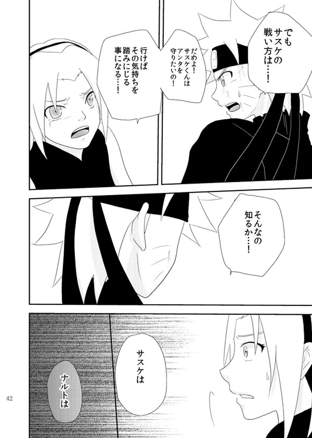 スターチス【NARUTO/サスナル】 page 43
