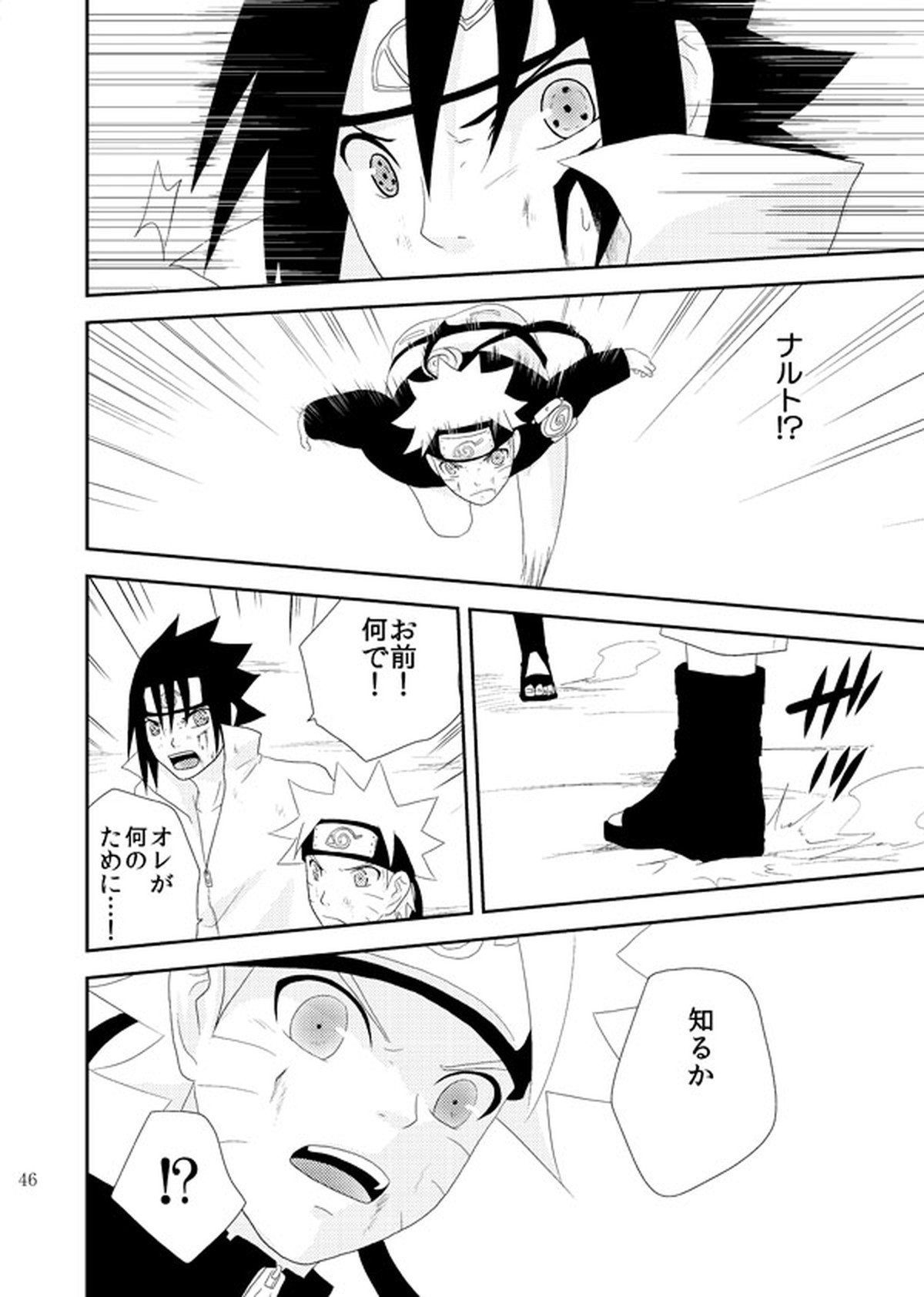 スターチス【NARUTO/サスナル】 page 47