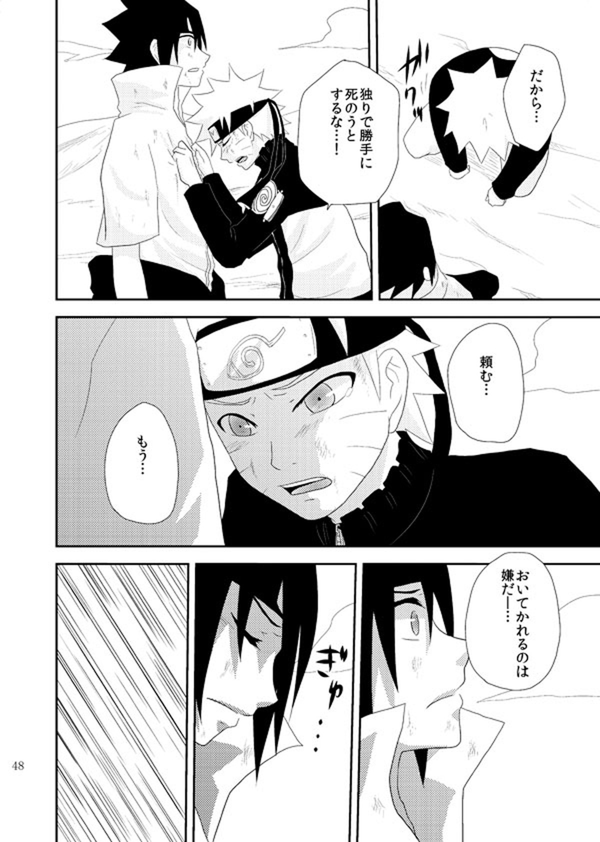 スターチス【NARUTO/サスナル】 page 49