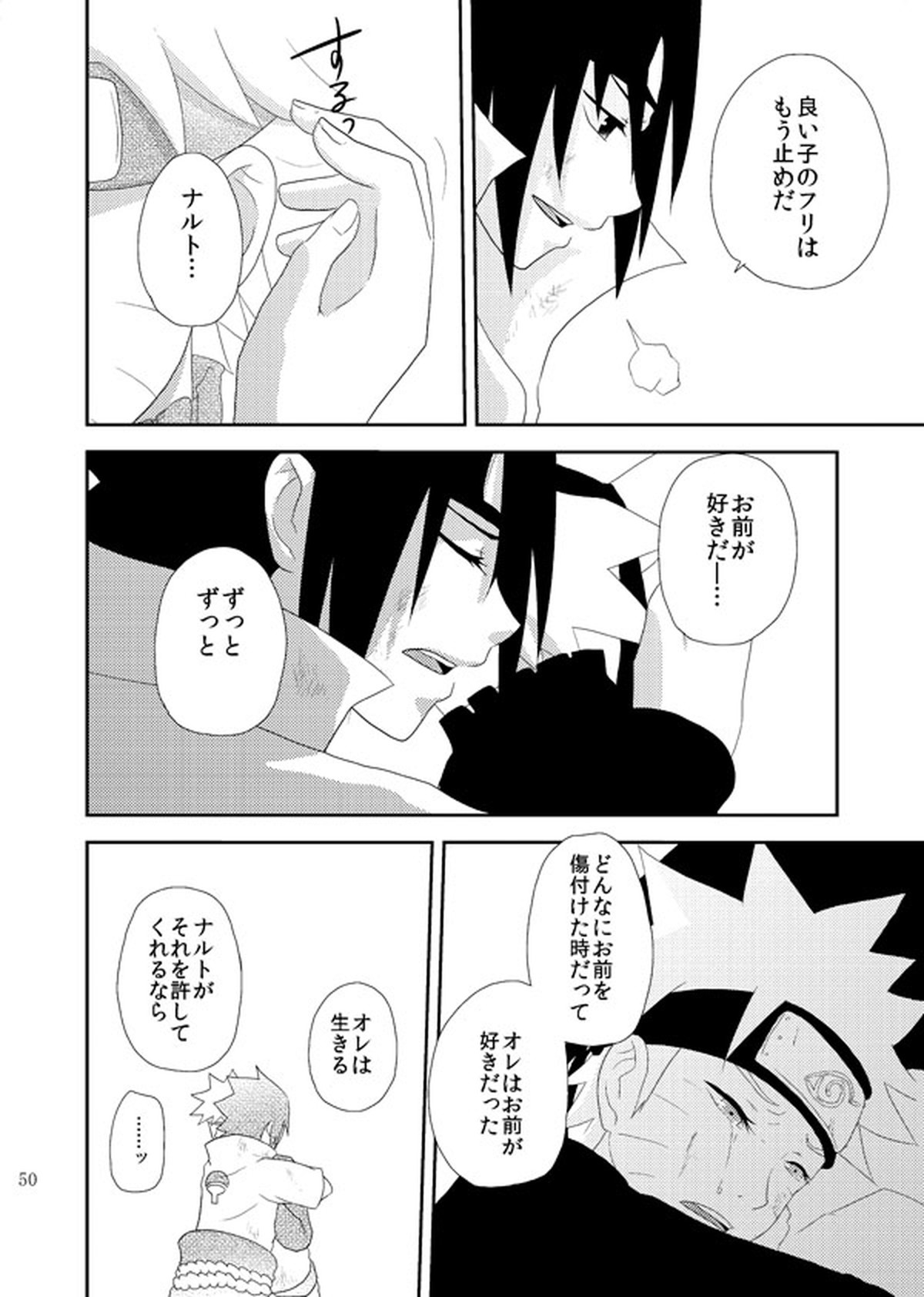 スターチス【NARUTO/サスナル】 page 51