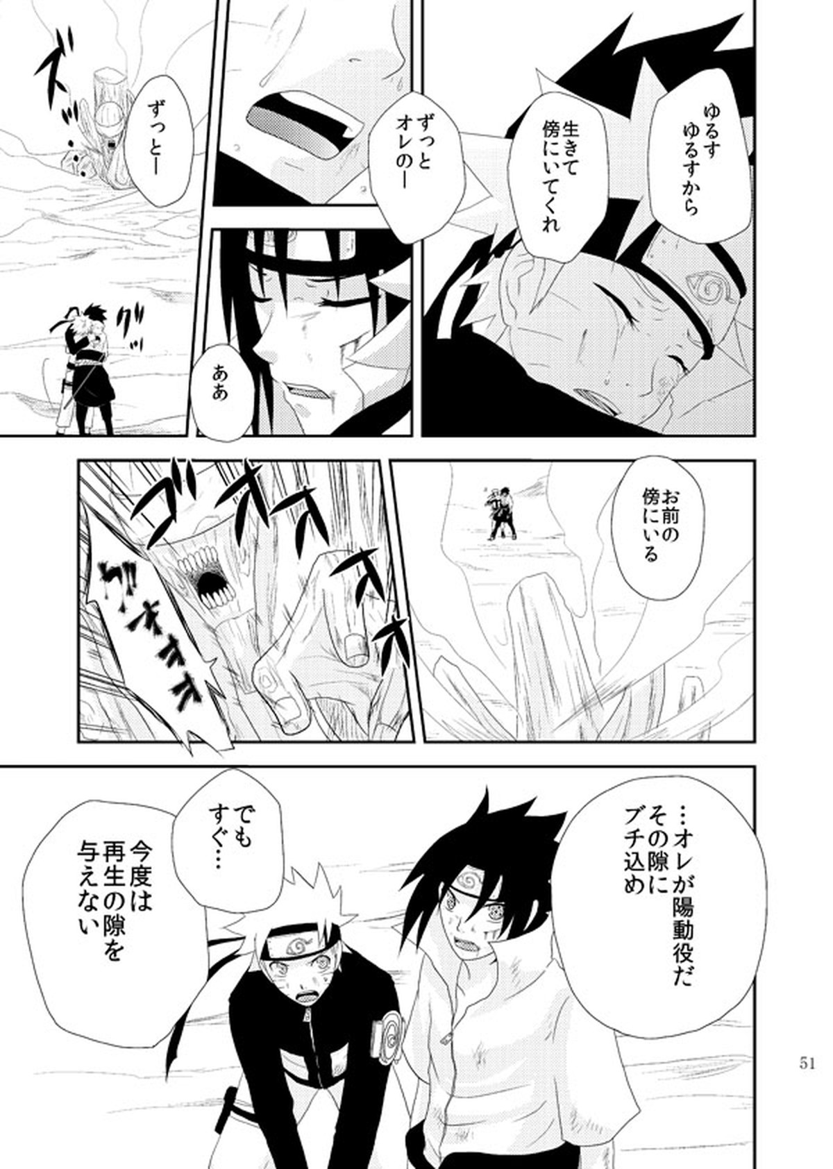 スターチス【NARUTO/サスナル】 page 52