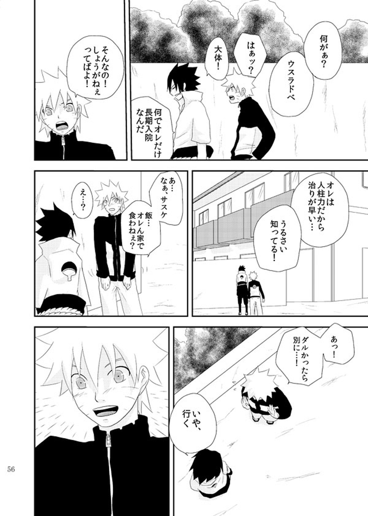 スターチス【NARUTO/サスナル】 page 57