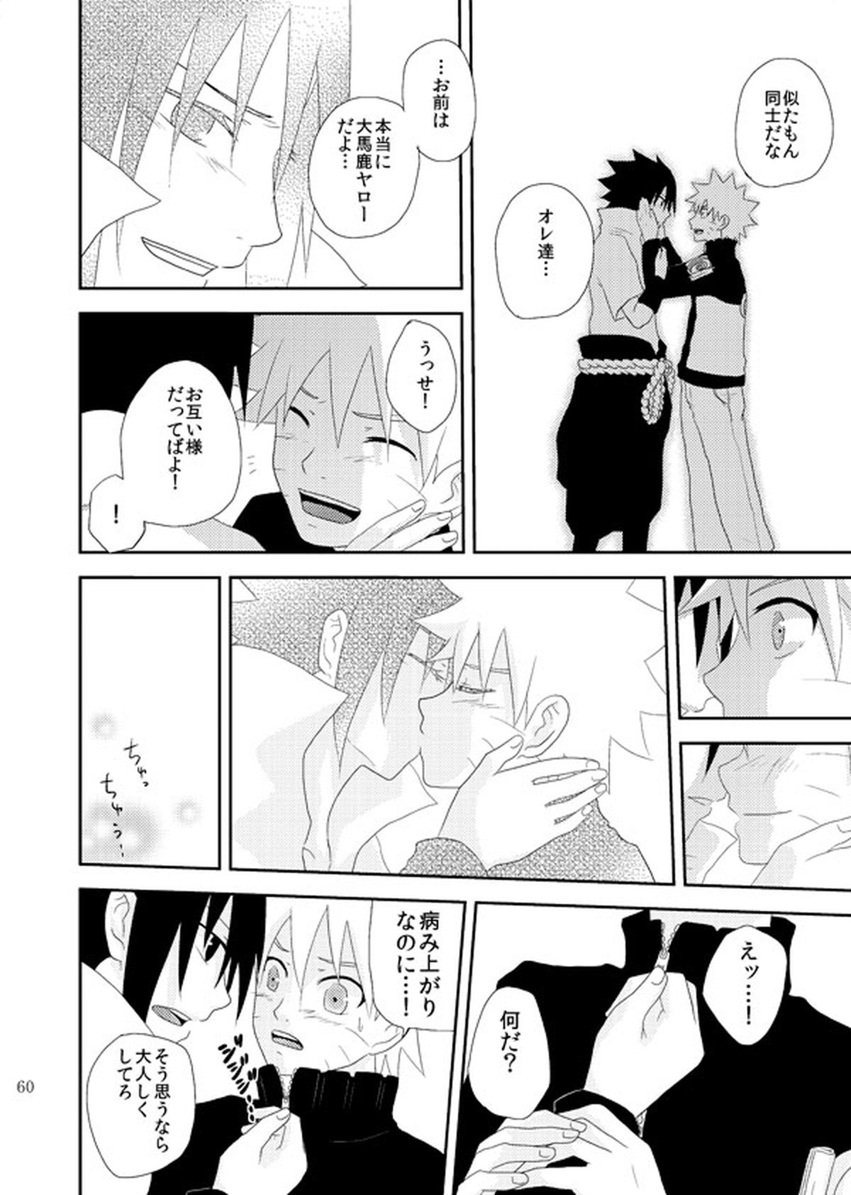 スターチス【NARUTO/サスナル】 page 61