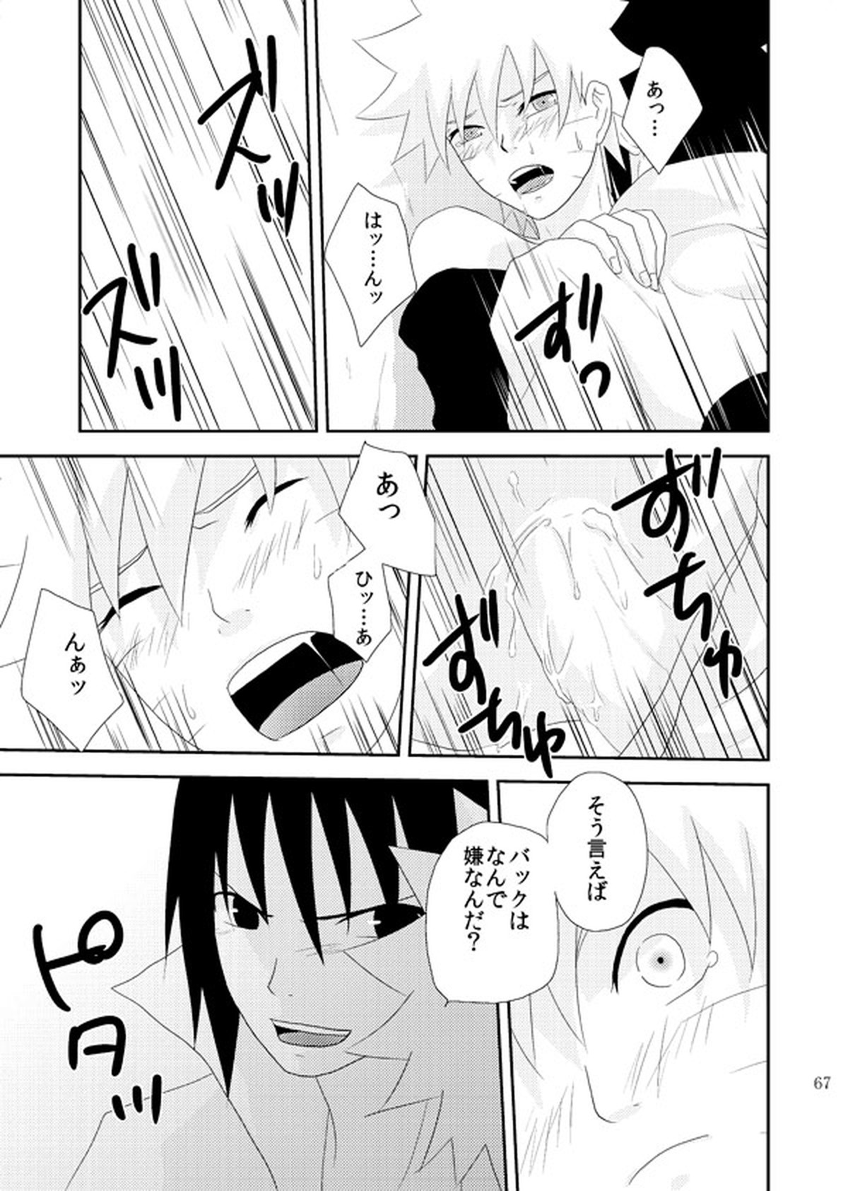 スターチス【NARUTO/サスナル】 page 68