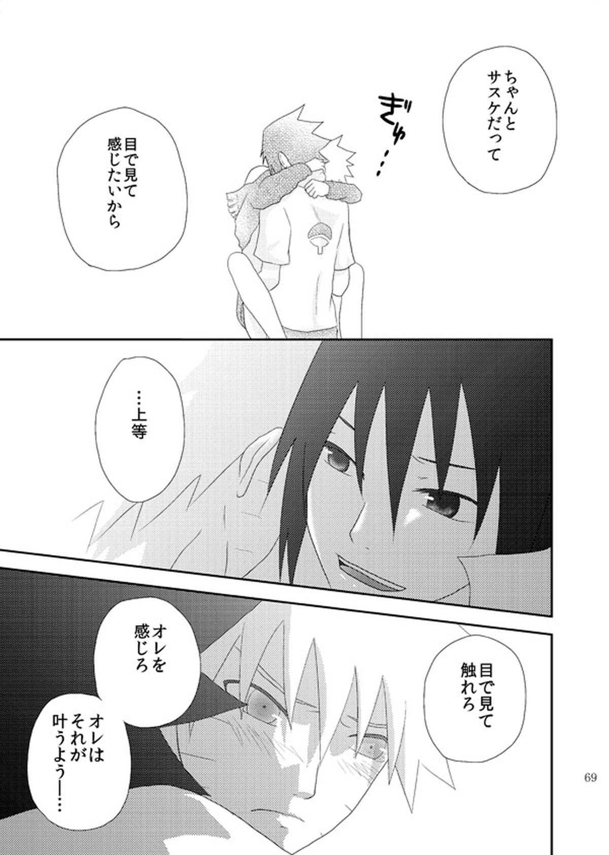 スターチス【NARUTO/サスナル】 page 70