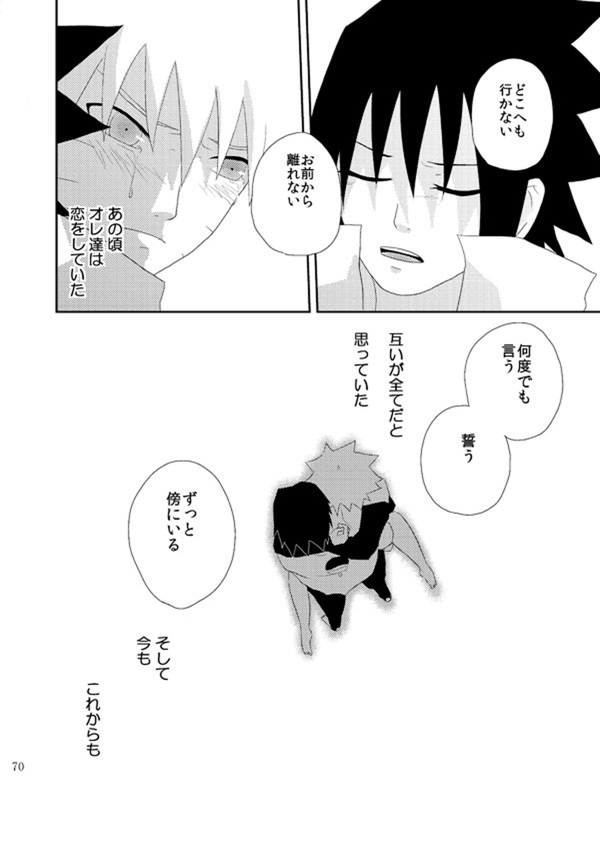 スターチス【NARUTO/サスナル】 page 71