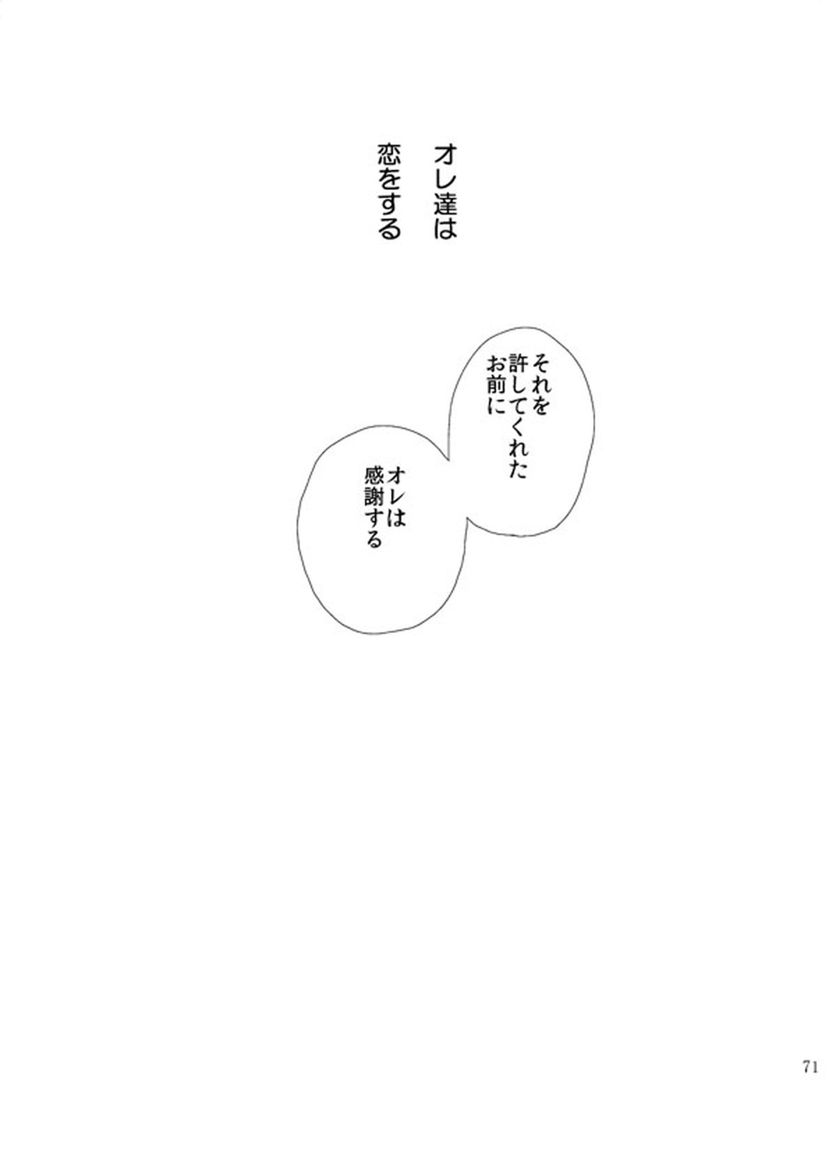 スターチス【NARUTO/サスナル】 page 72