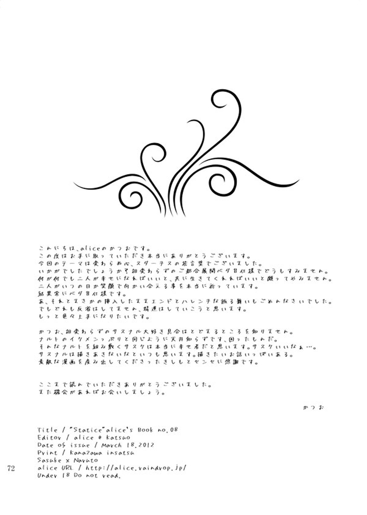 スターチス【NARUTO/サスナル】 page 73