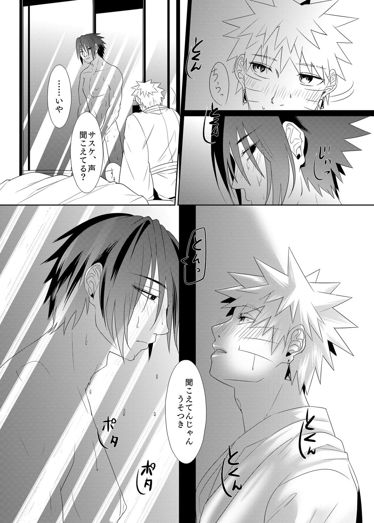 2winz【NARUTO/サスナル】 page 13