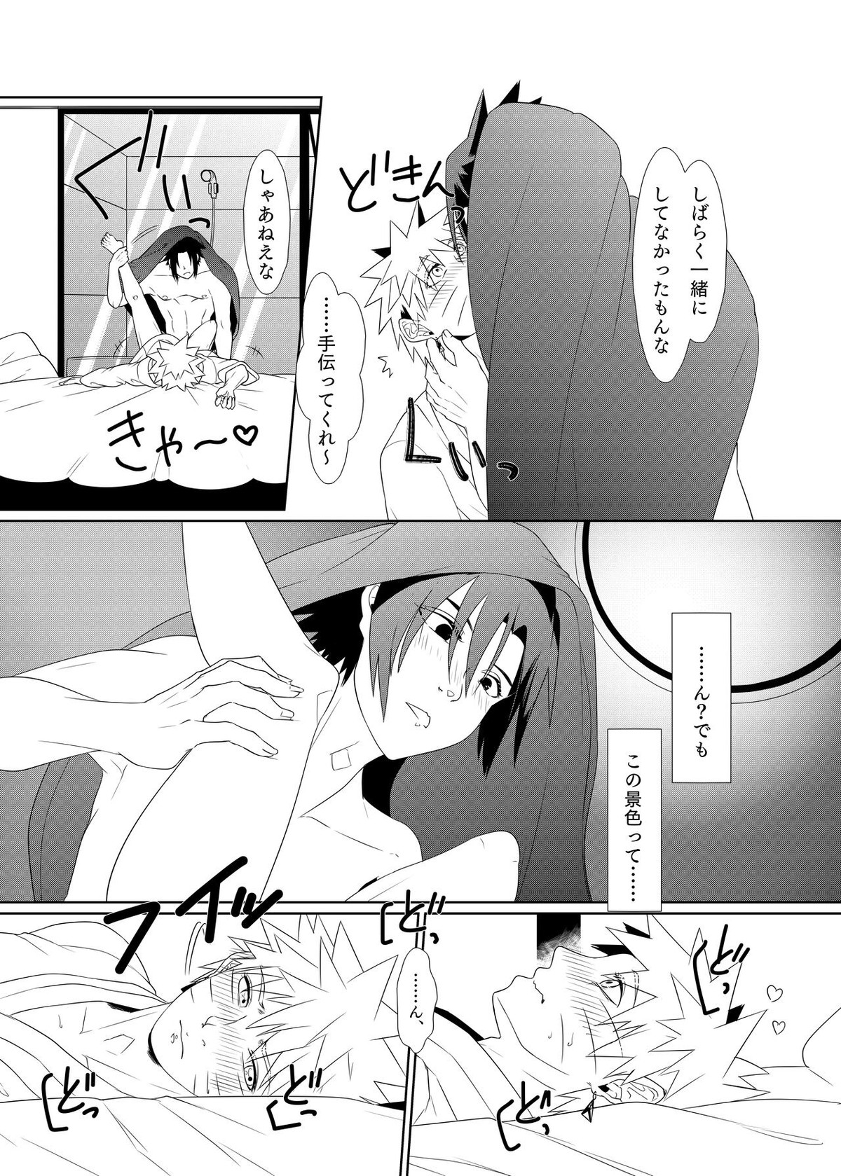 2winz【NARUTO/サスナル】 page 16