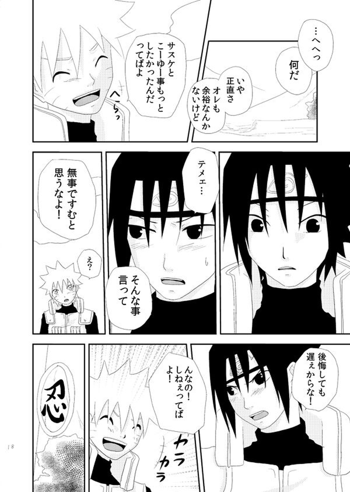 Dear【NARUTO/サスナル】 page 17