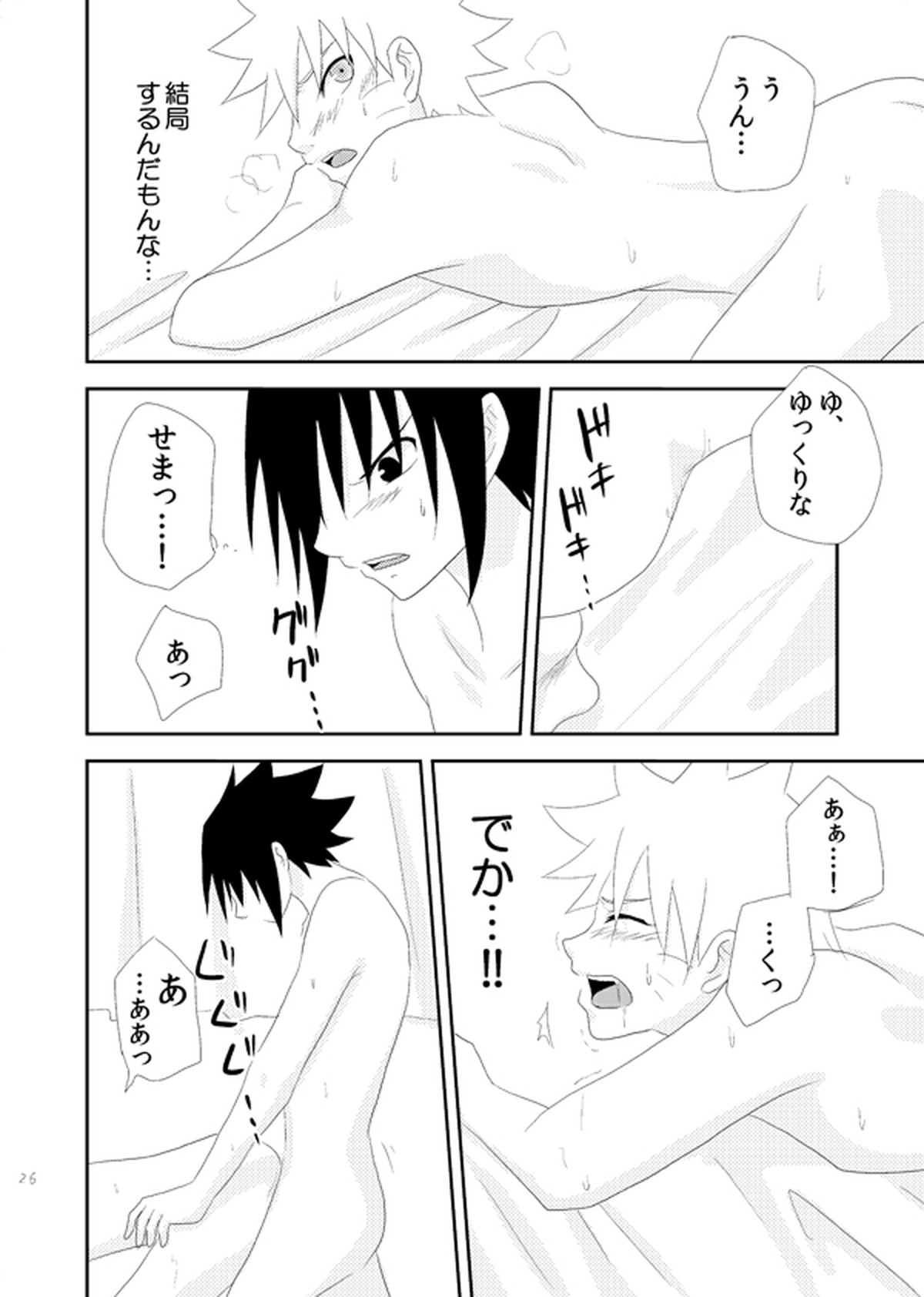 Dear【NARUTO/サスナル】 page 25