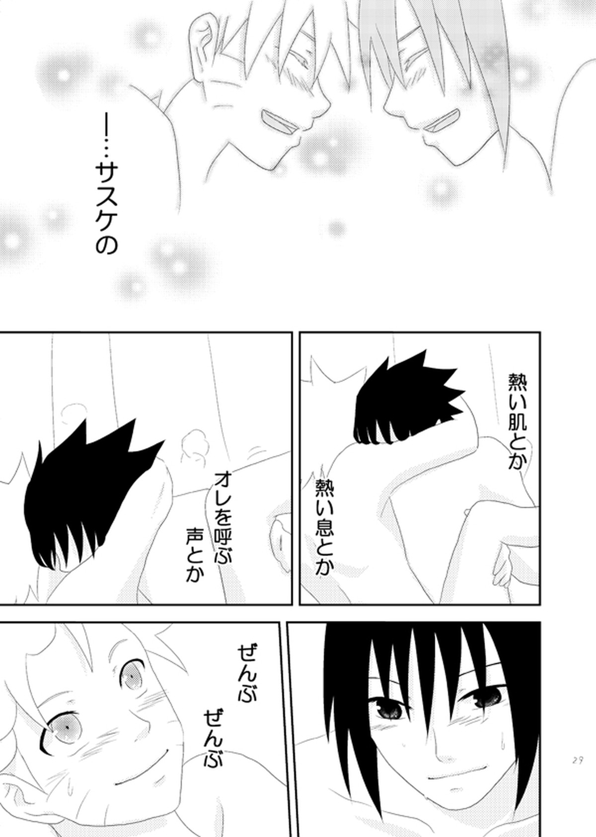 Dear【NARUTO/サスナル】 page 28