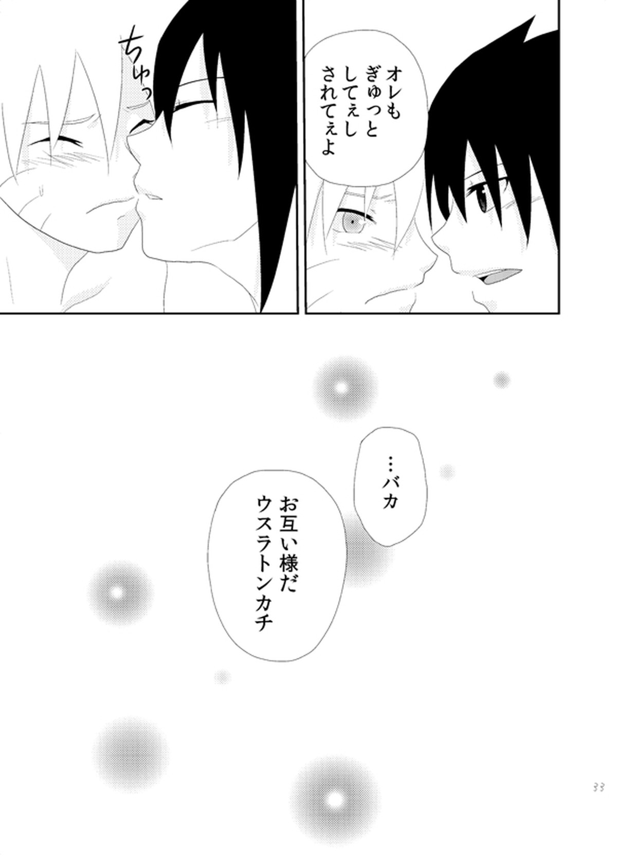 Dear【NARUTO/サスナル】 page 32