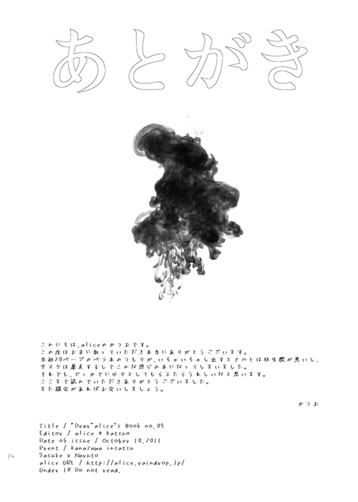 Dear【NARUTO/サスナル】 page 33