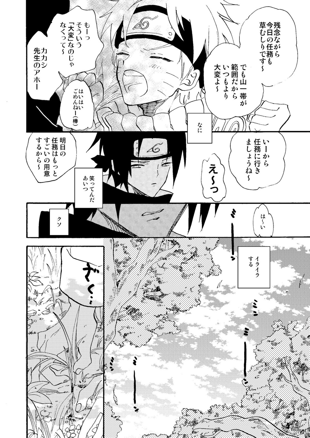 真夏の情憬【NARUTO/サスナル】 page 11