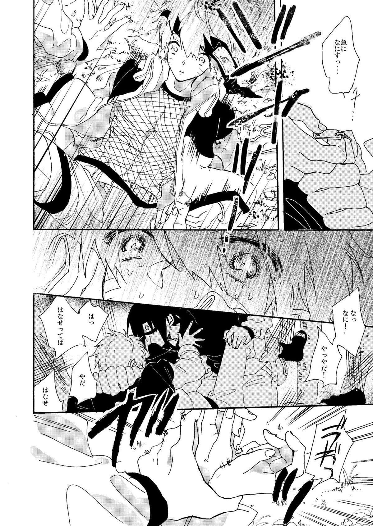 真夏の情憬【NARUTO/サスナル】 page 13