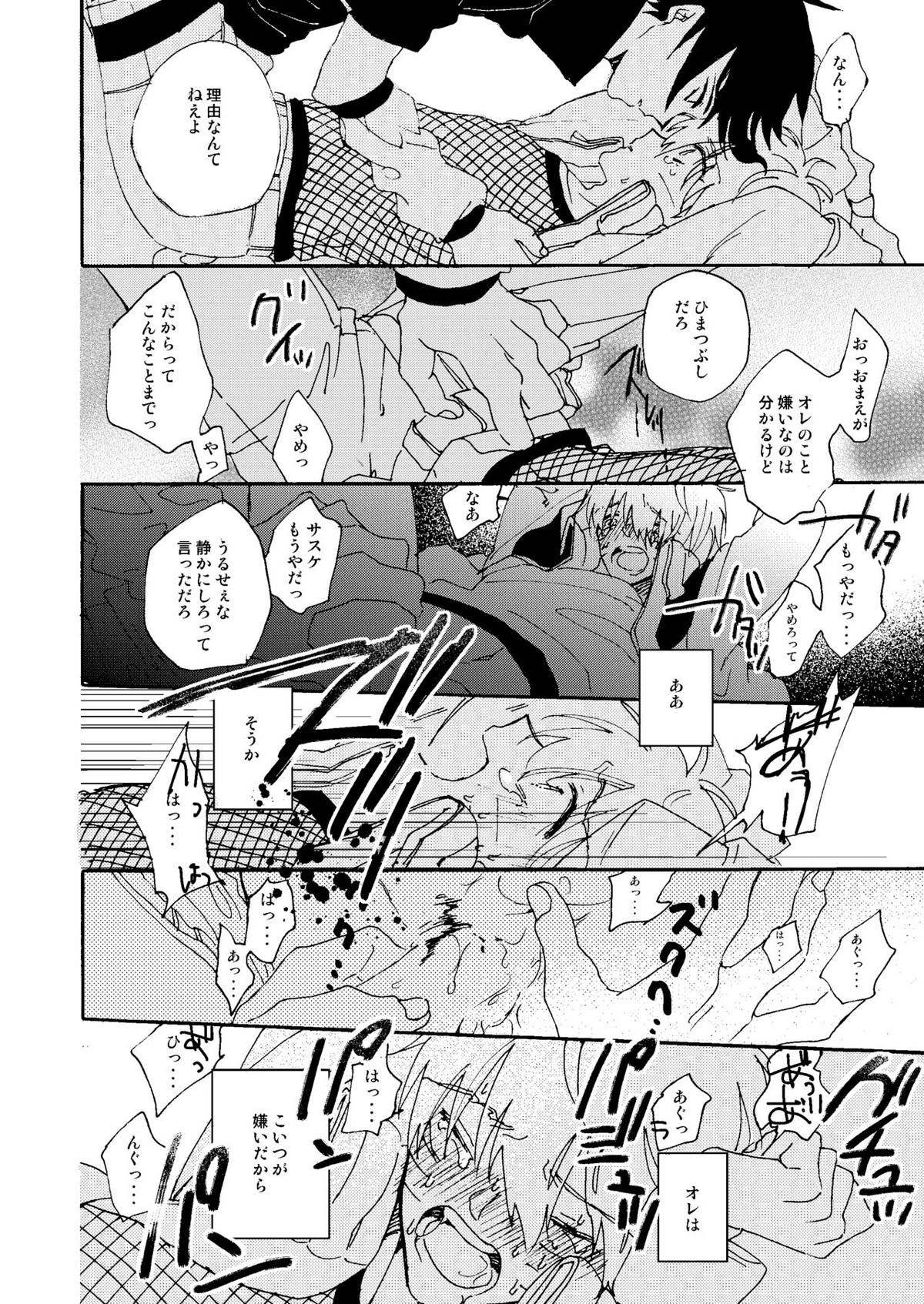 真夏の情憬【NARUTO/サスナル】 page 15