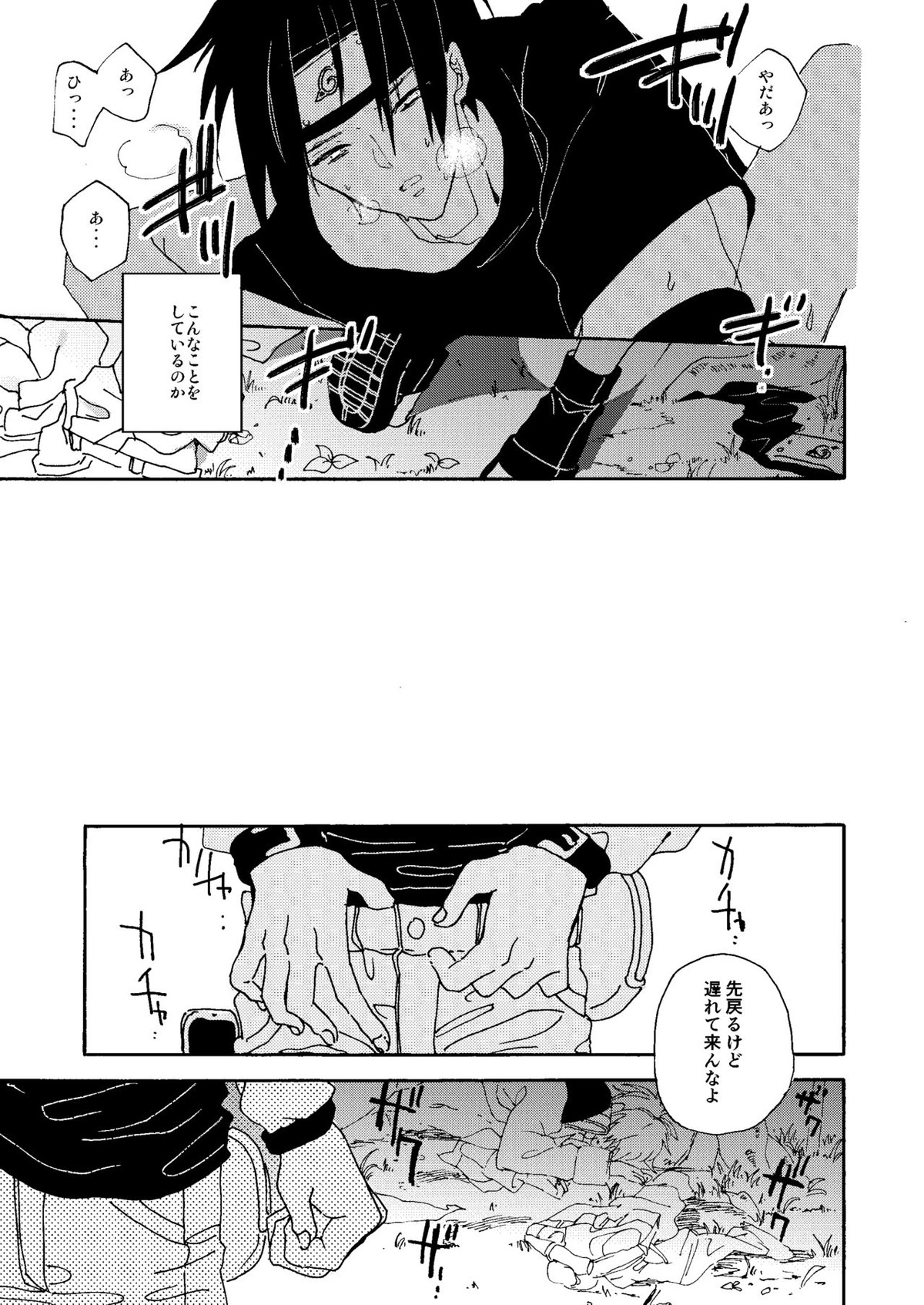 真夏の情憬【NARUTO/サスナル】 page 16