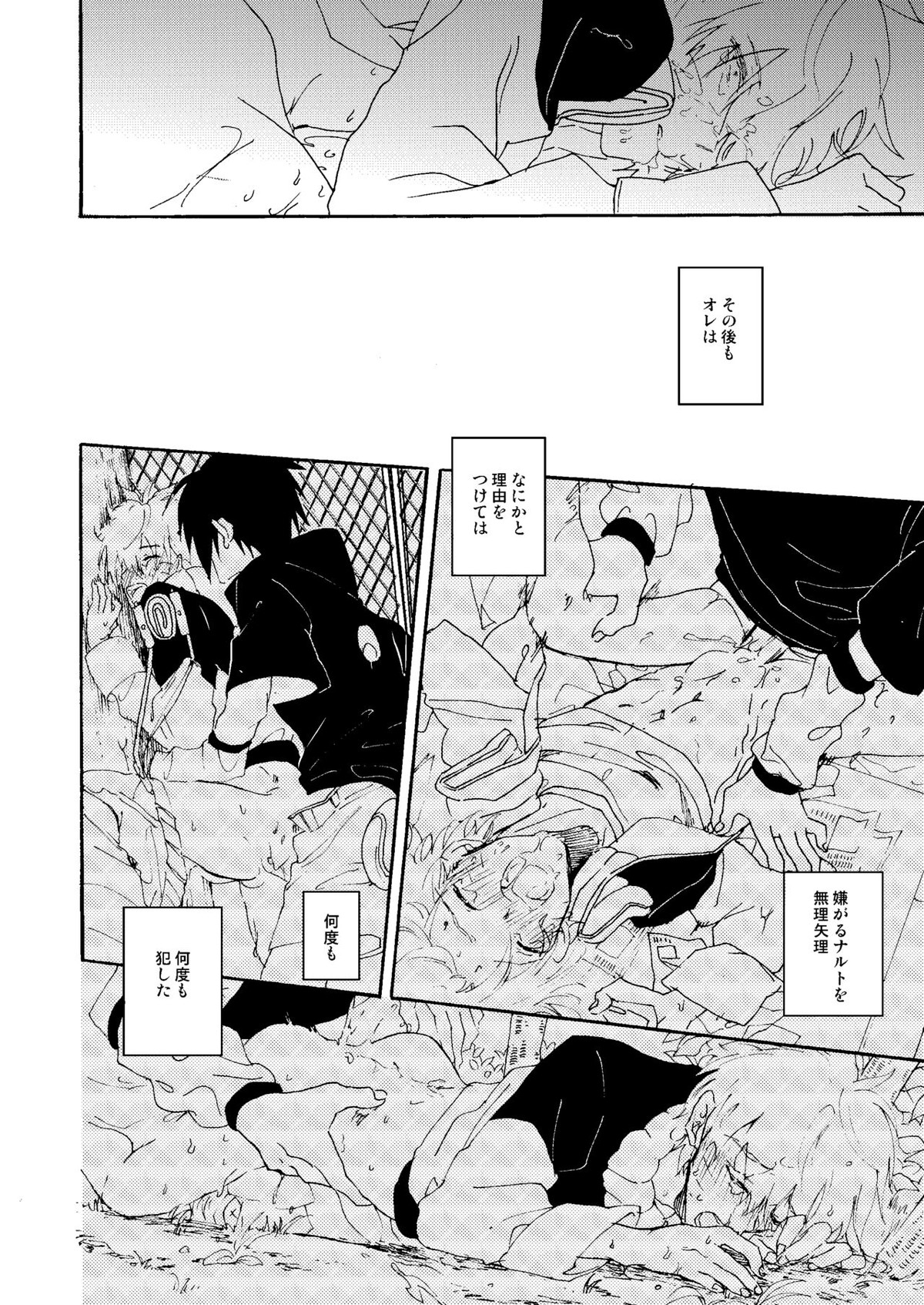 真夏の情憬【NARUTO/サスナル】 page 17