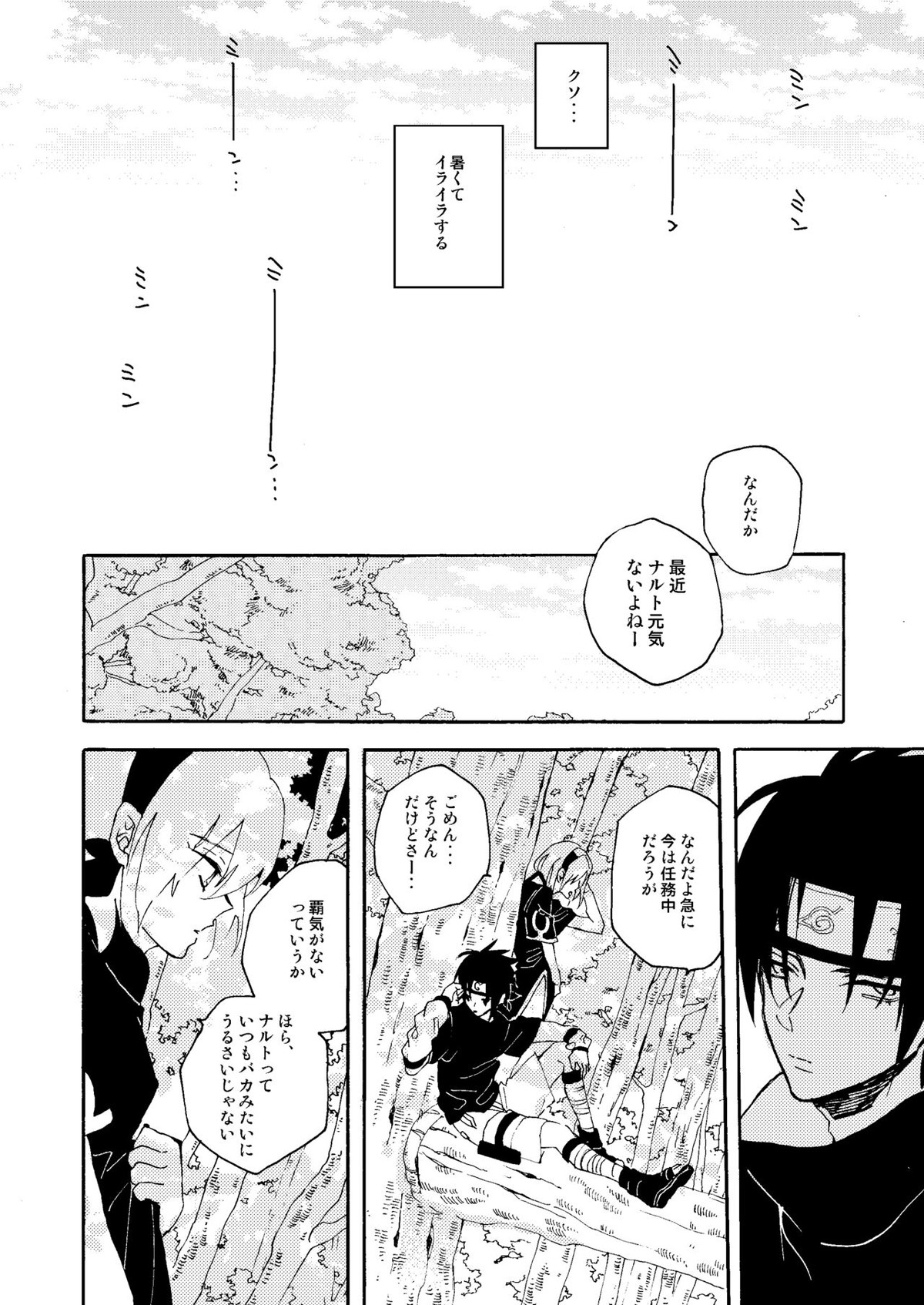 真夏の情憬【NARUTO/サスナル】 page 19