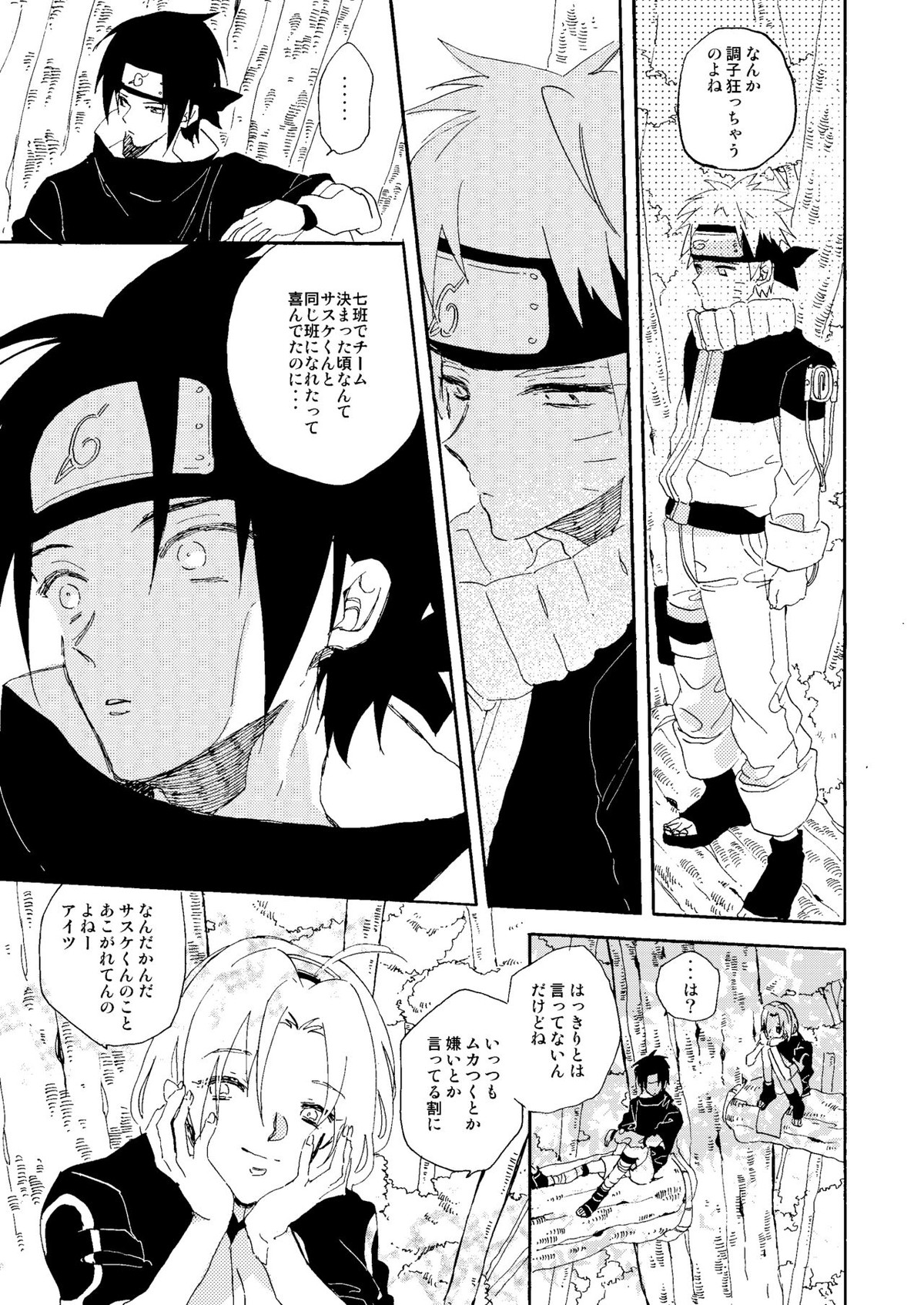 真夏の情憬【NARUTO/サスナル】 page 20