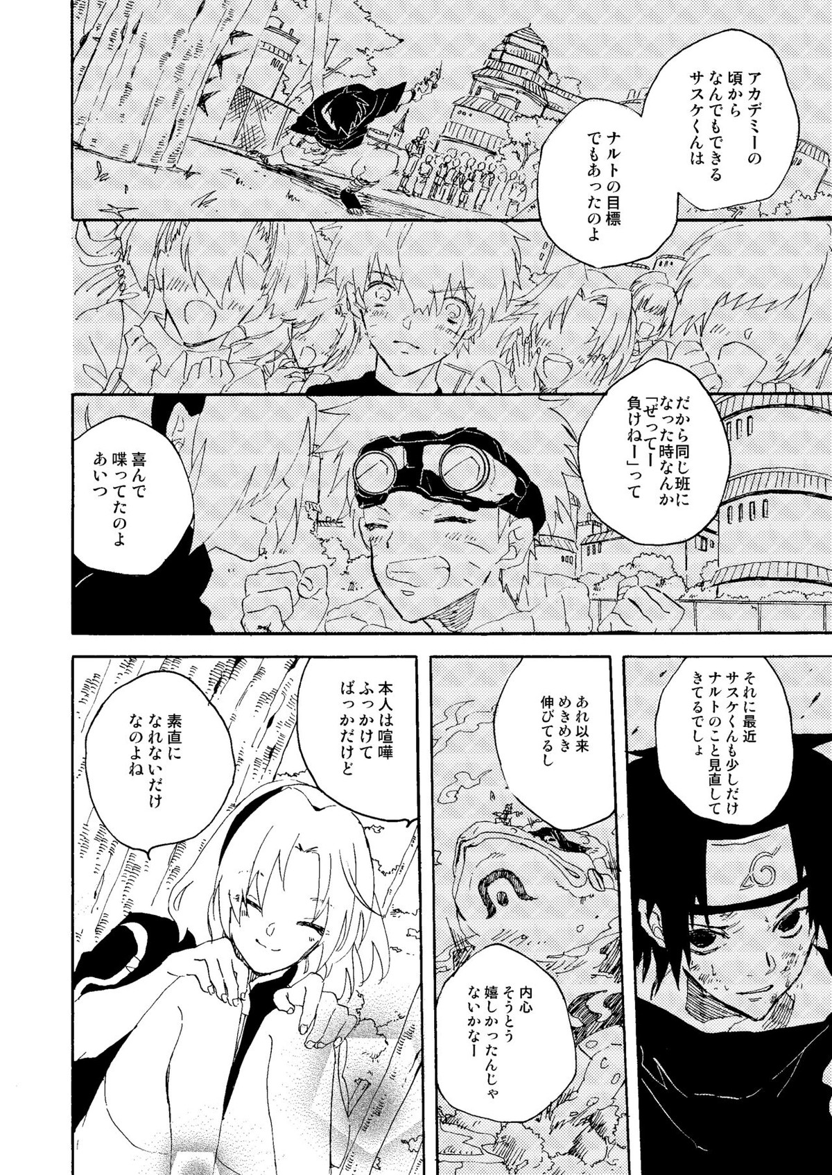 真夏の情憬【NARUTO/サスナル】 page 21