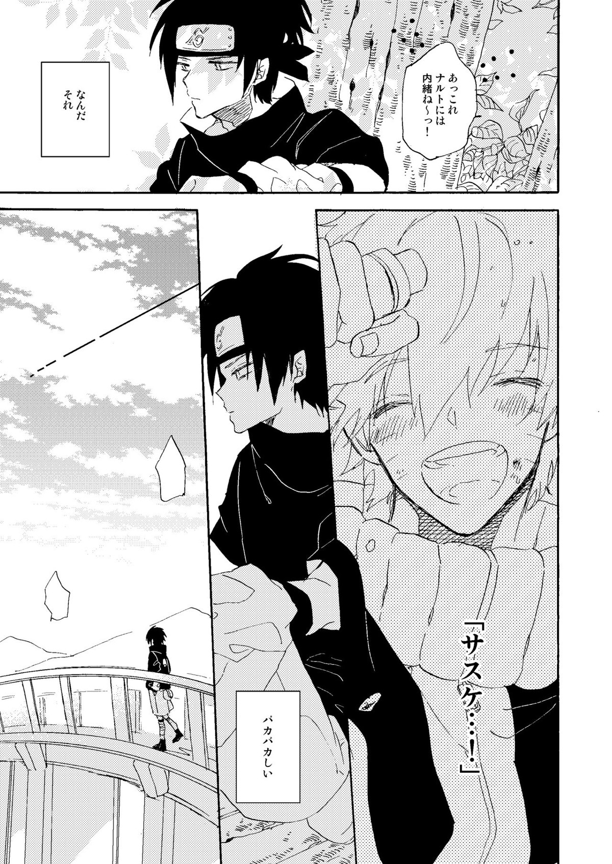 真夏の情憬【NARUTO/サスナル】 page 22